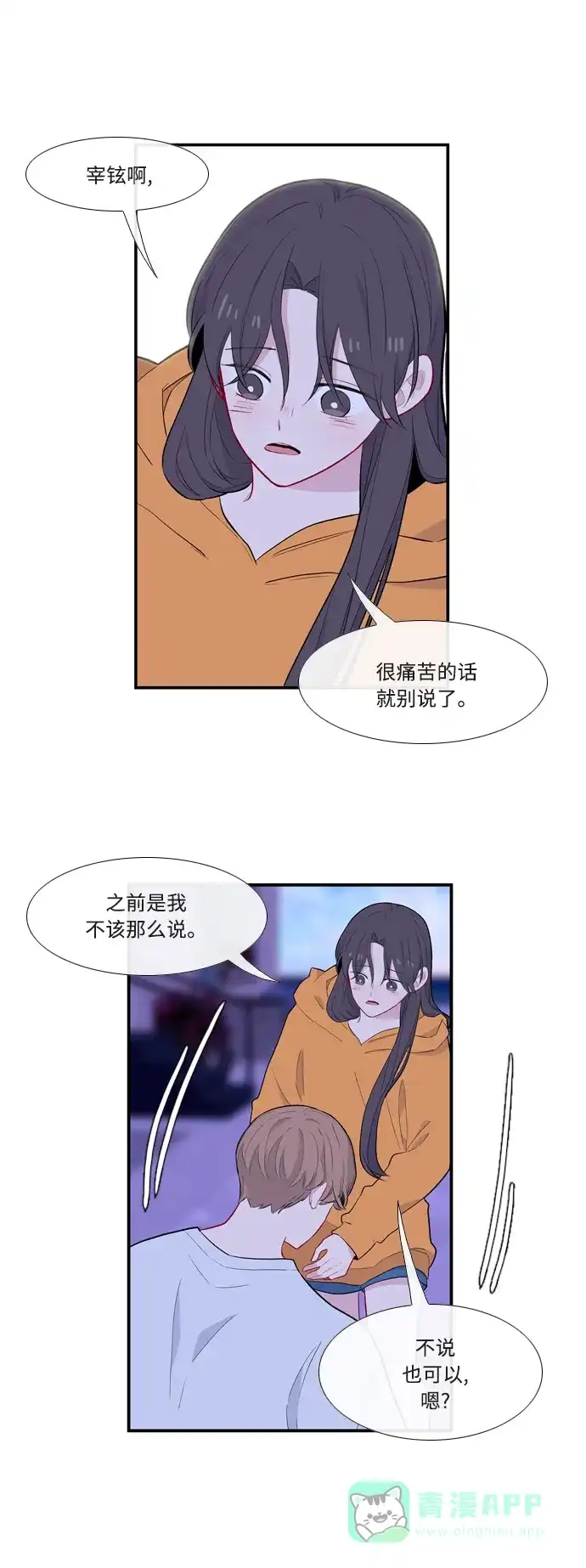 最熟悉的陌生人 第54话 第36页