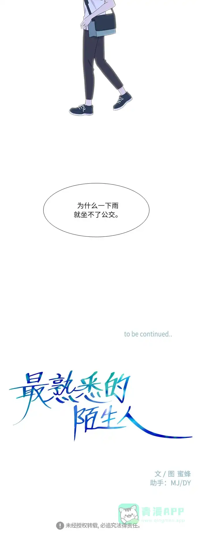最熟悉的陌生人 第54话 第38页