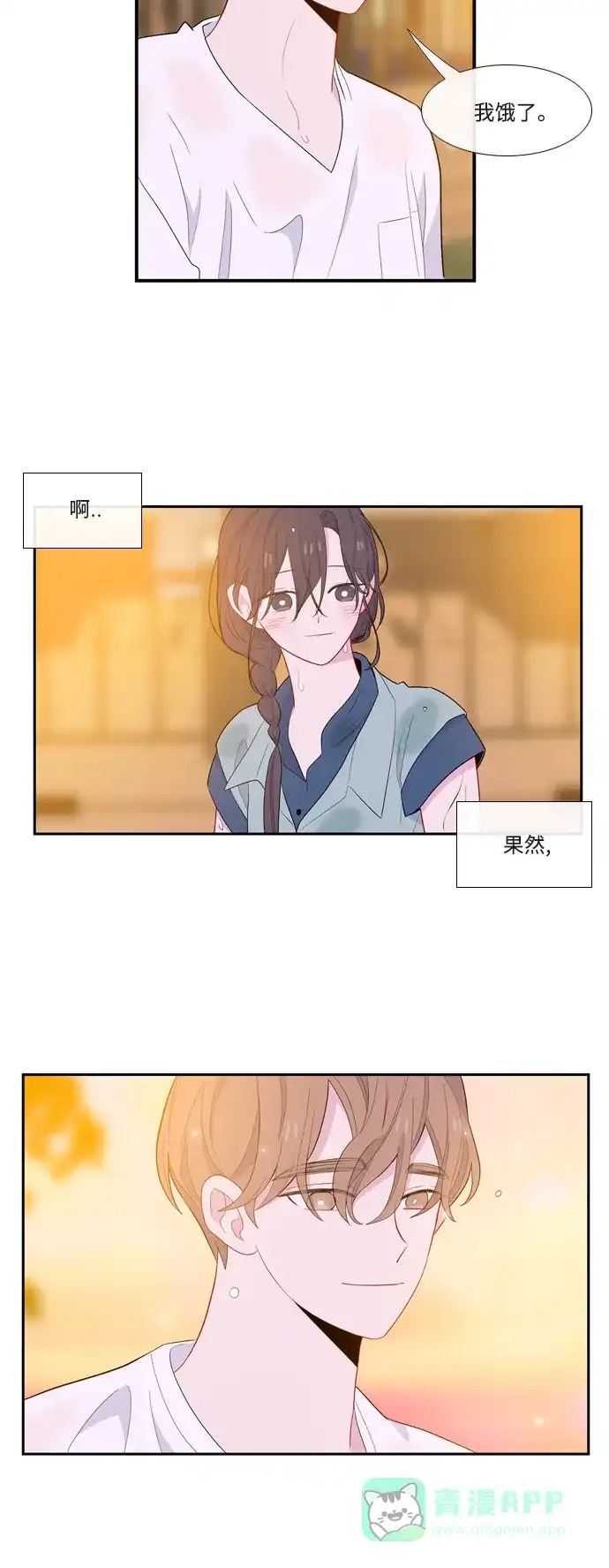 最熟悉的陌生人 第54话 第6页