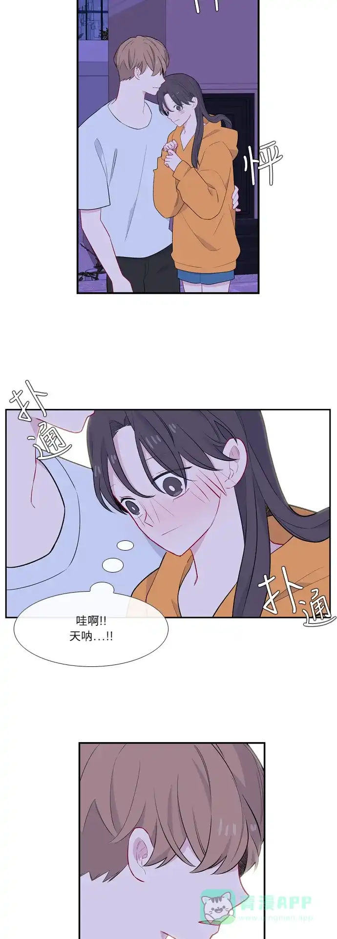 最熟悉的陌生人 第54话 第29页