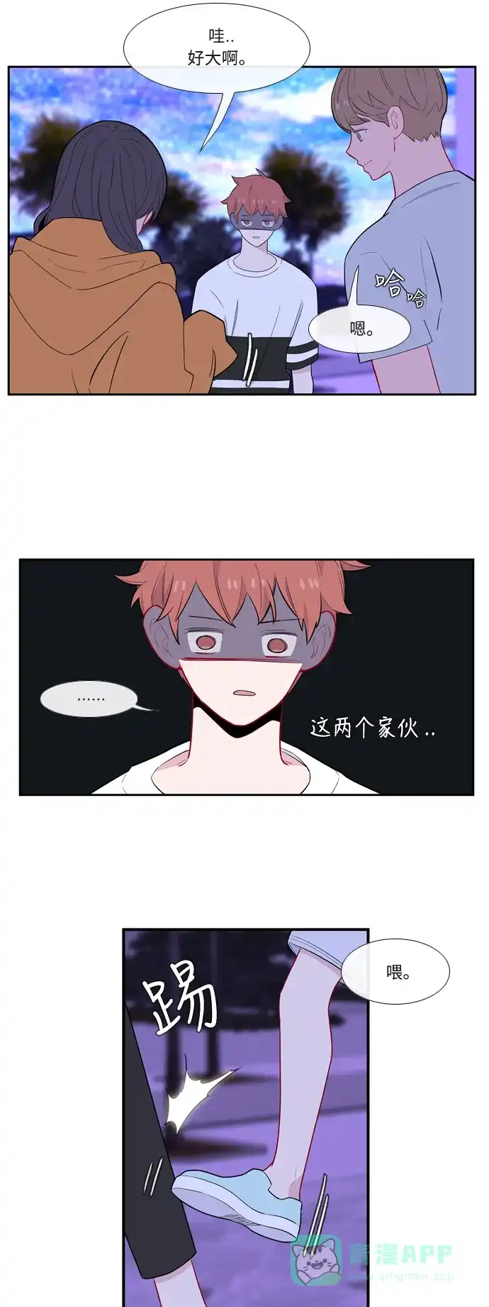 最熟悉的陌生人 第54话 第24页