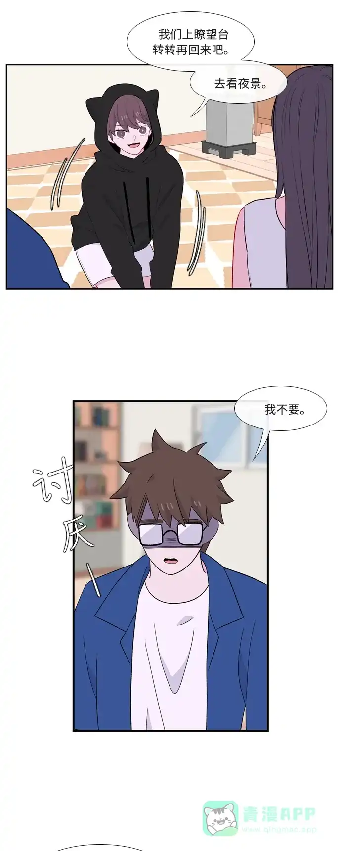 最熟悉的陌生人 第54话 第14页