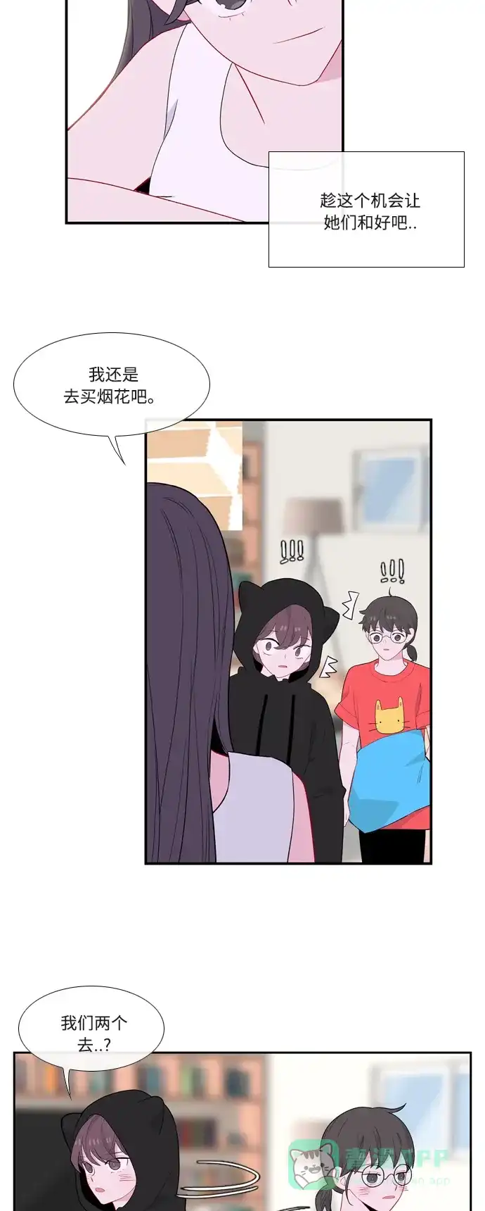 最熟悉的陌生人 第54话 第18页