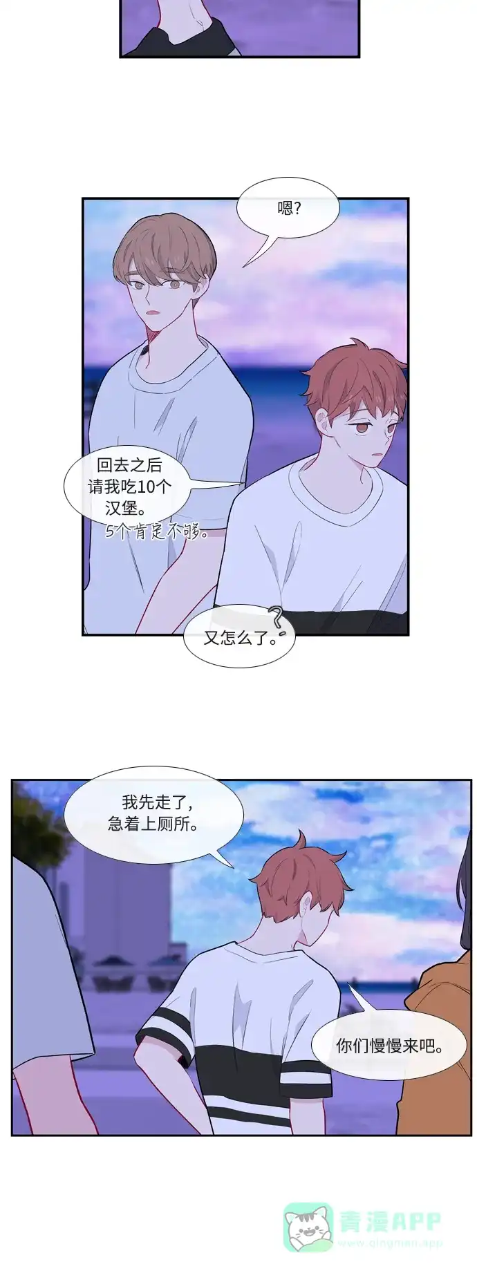 最熟悉的陌生人 第54话 第25页