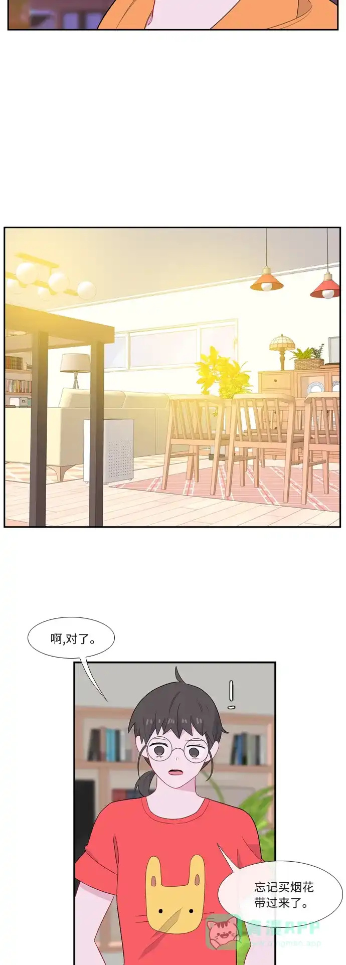 最熟悉的陌生人 第54话 第12页