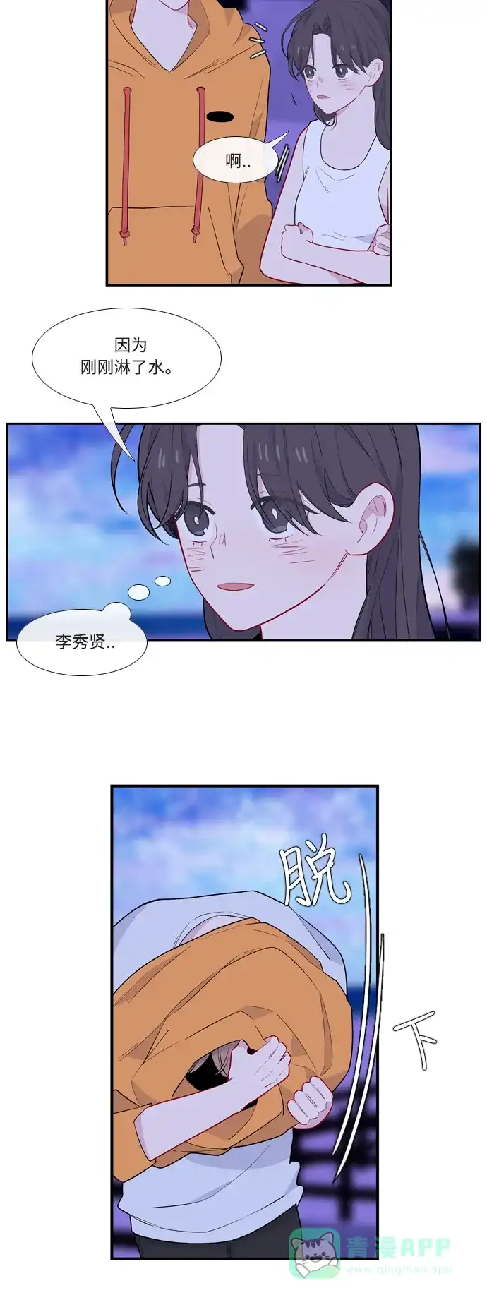 最熟悉的陌生人 第54话 第22页