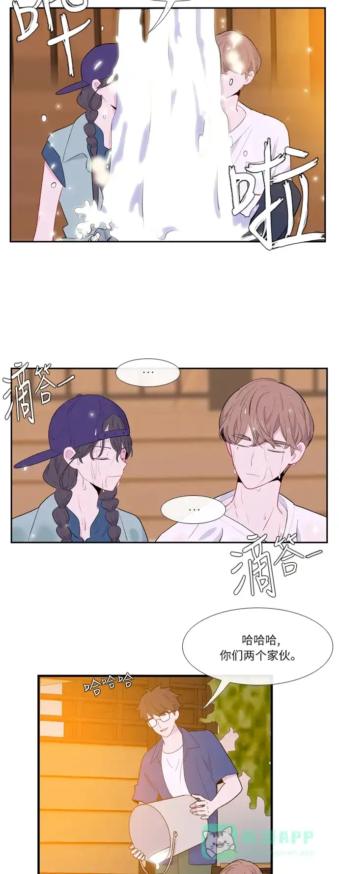 最熟悉的陌生人 第54话 第3页