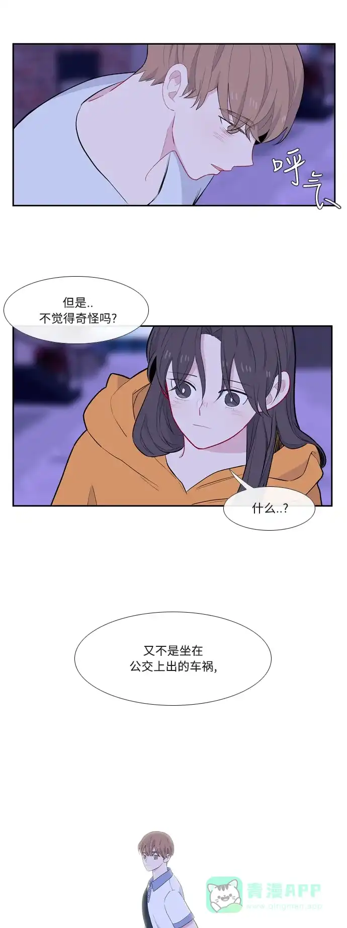 最熟悉的陌生人 第54话 第37页