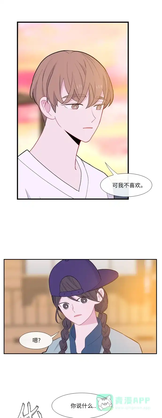 最熟悉的陌生人 第54话 第2页