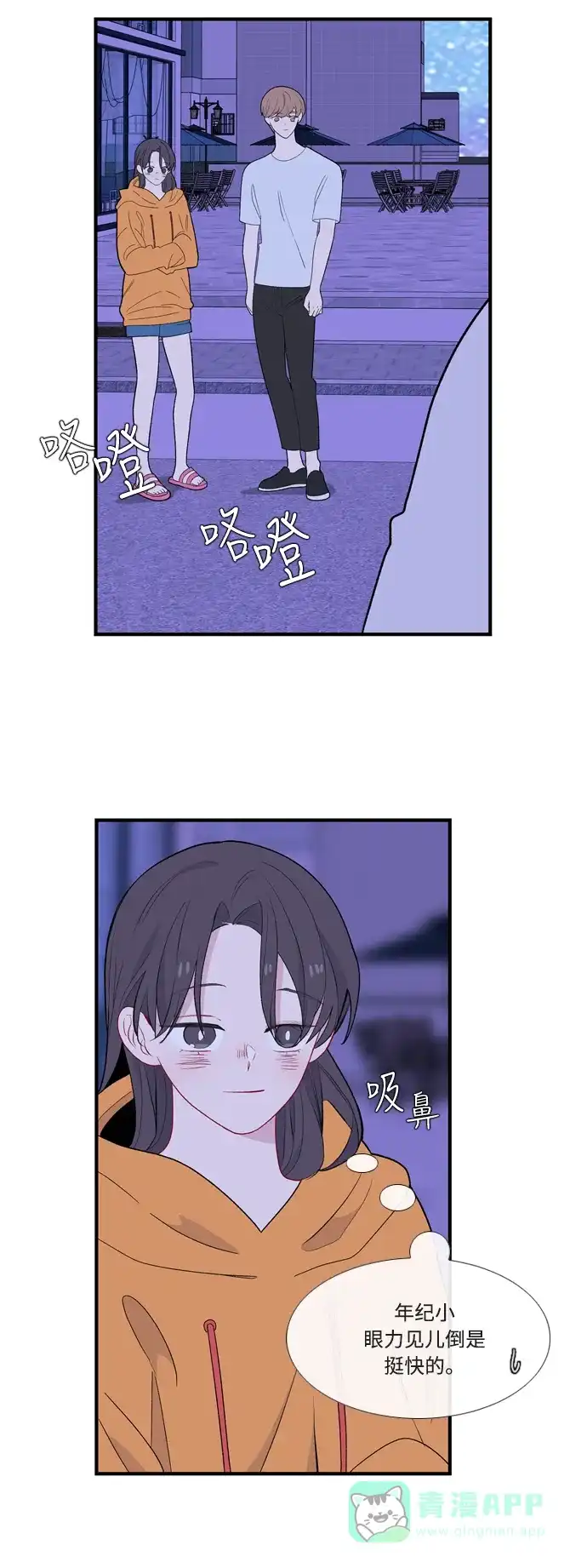 最熟悉的陌生人 第54话 第26页