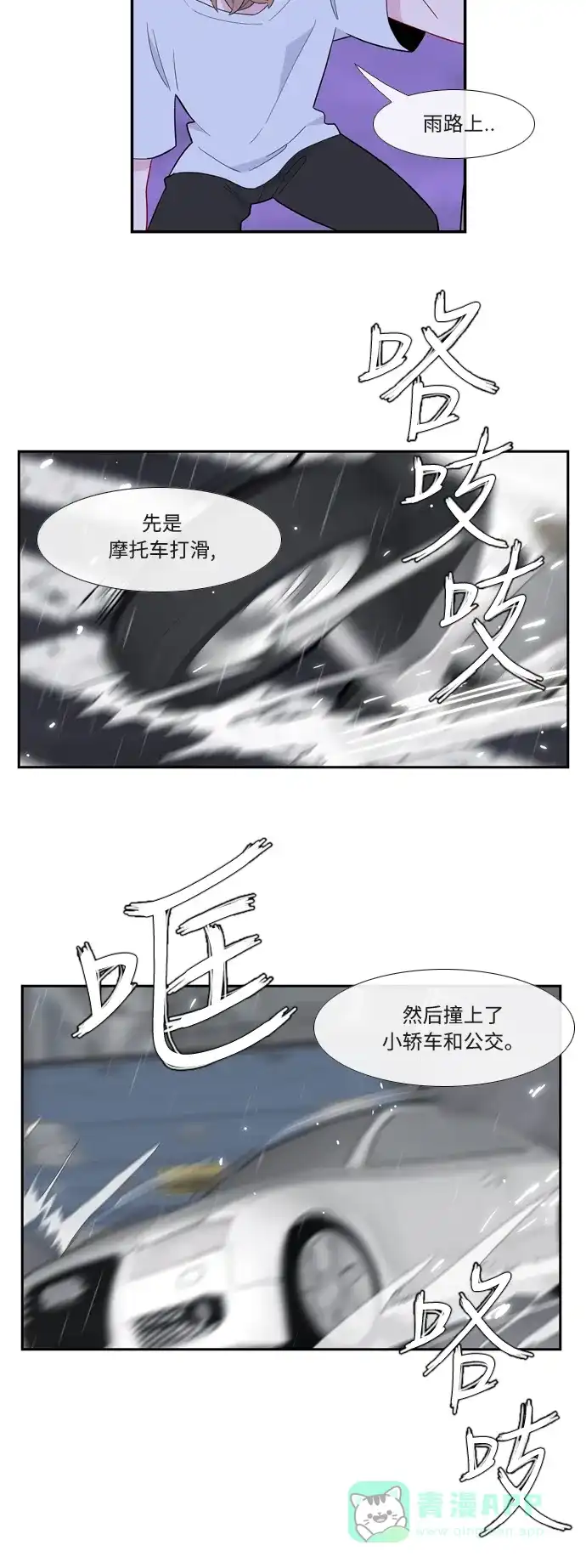 最熟悉的陌生人 第54话 第34页