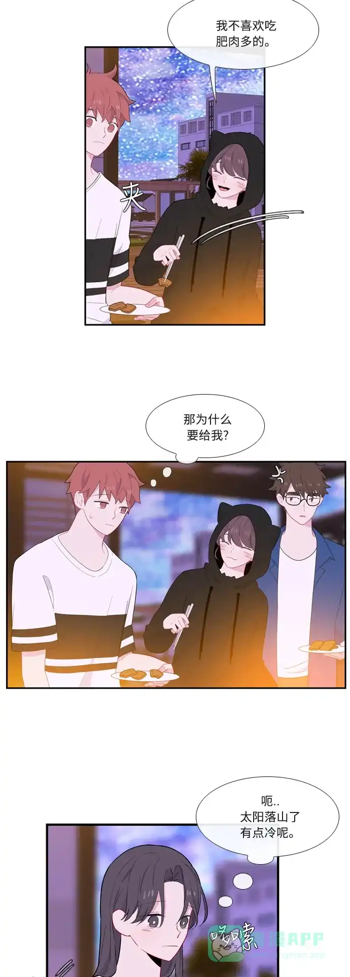 最熟悉的陌生人 第54话 第10页