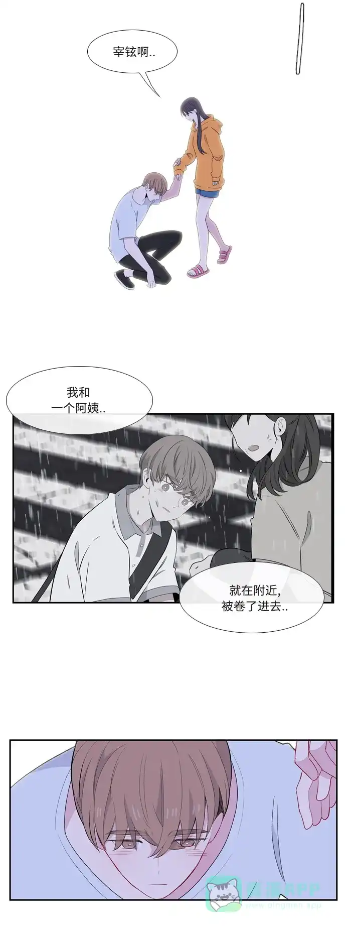 最熟悉的陌生人 第54话 第35页