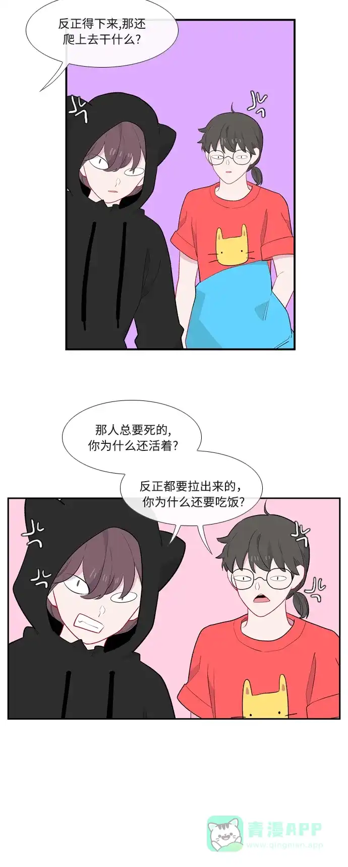 最熟悉的陌生人 第54话 第15页