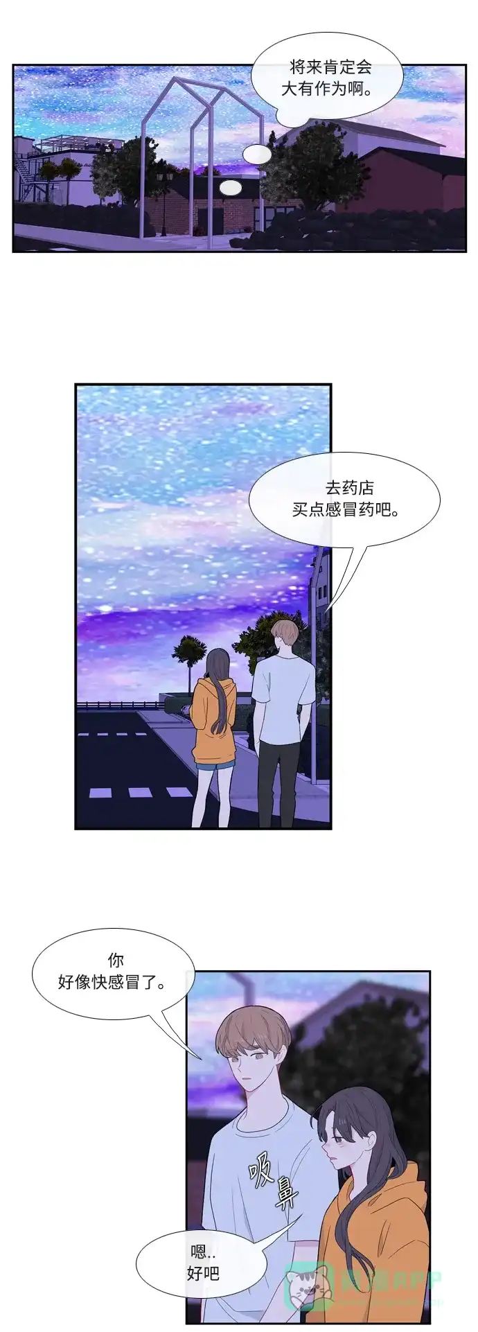 最熟悉的陌生人 第54话 第27页