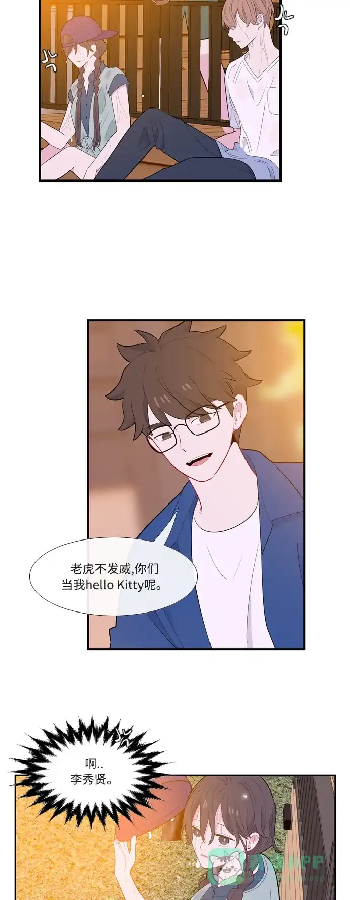 最熟悉的陌生人 第54话 第4页