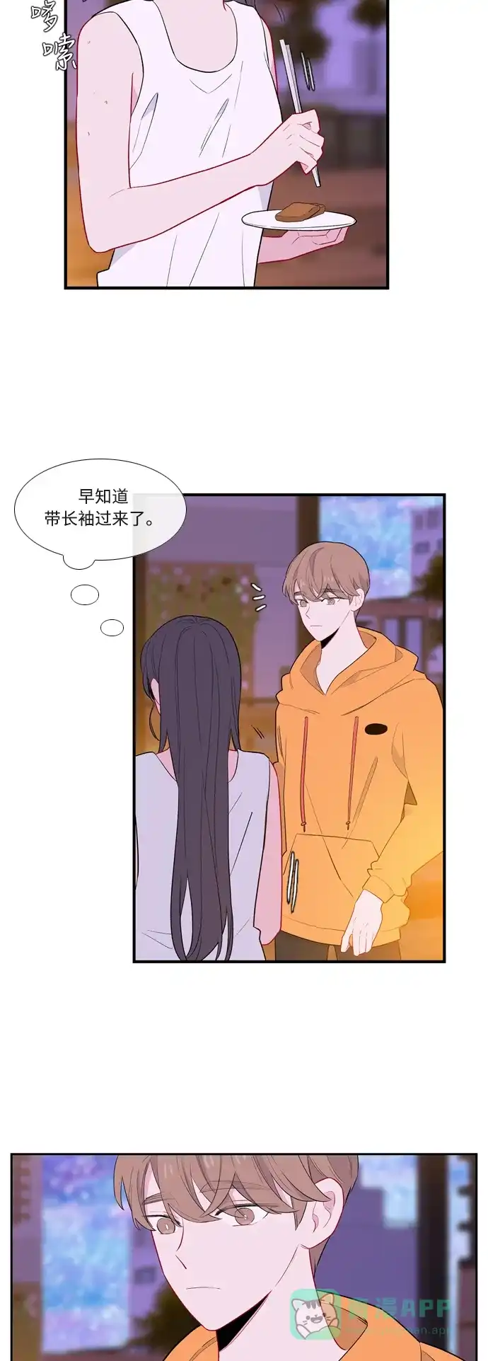 最熟悉的陌生人 第54话 第11页