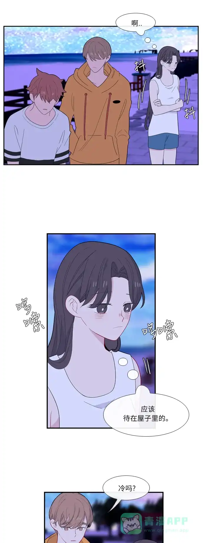 最熟悉的陌生人 第54话 第21页