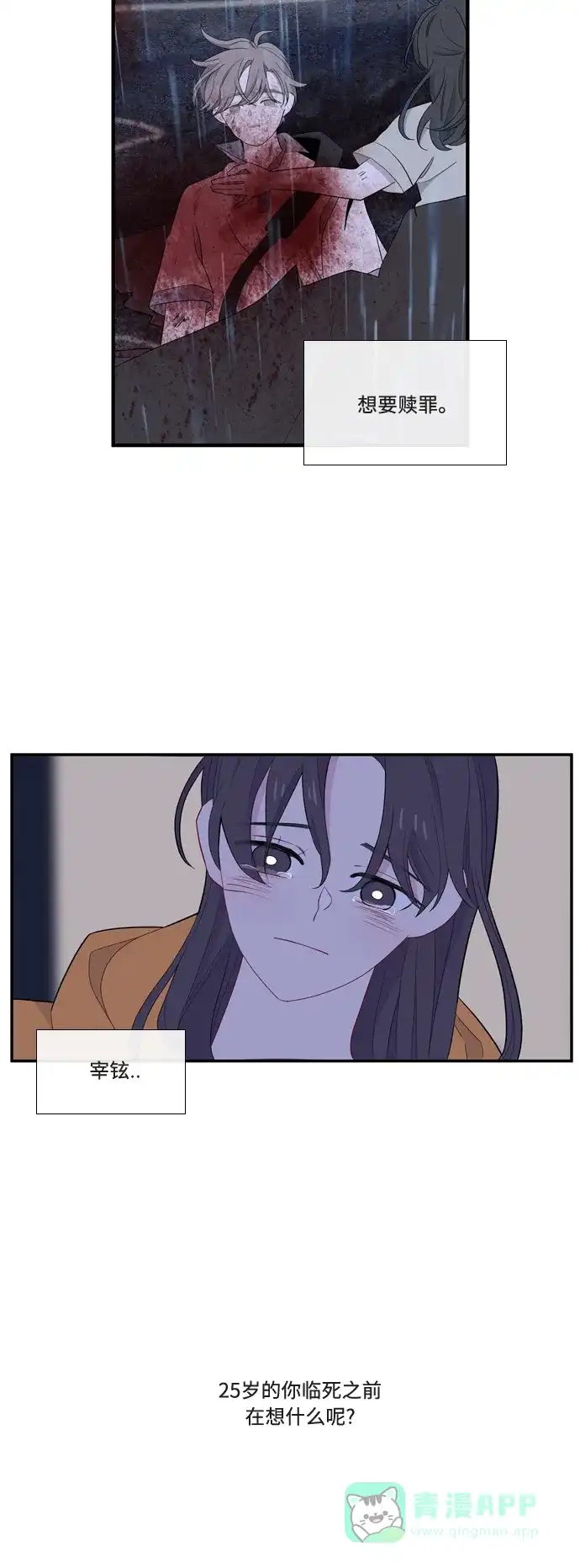 最熟悉的陌生人 第55话 第30页