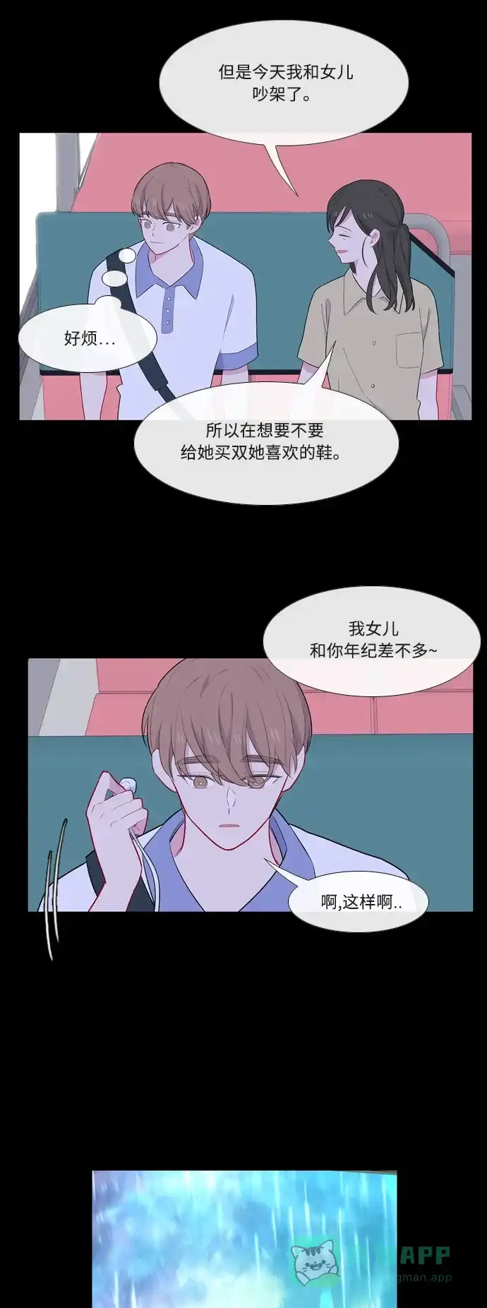 最熟悉的陌生人 第55话 第7页