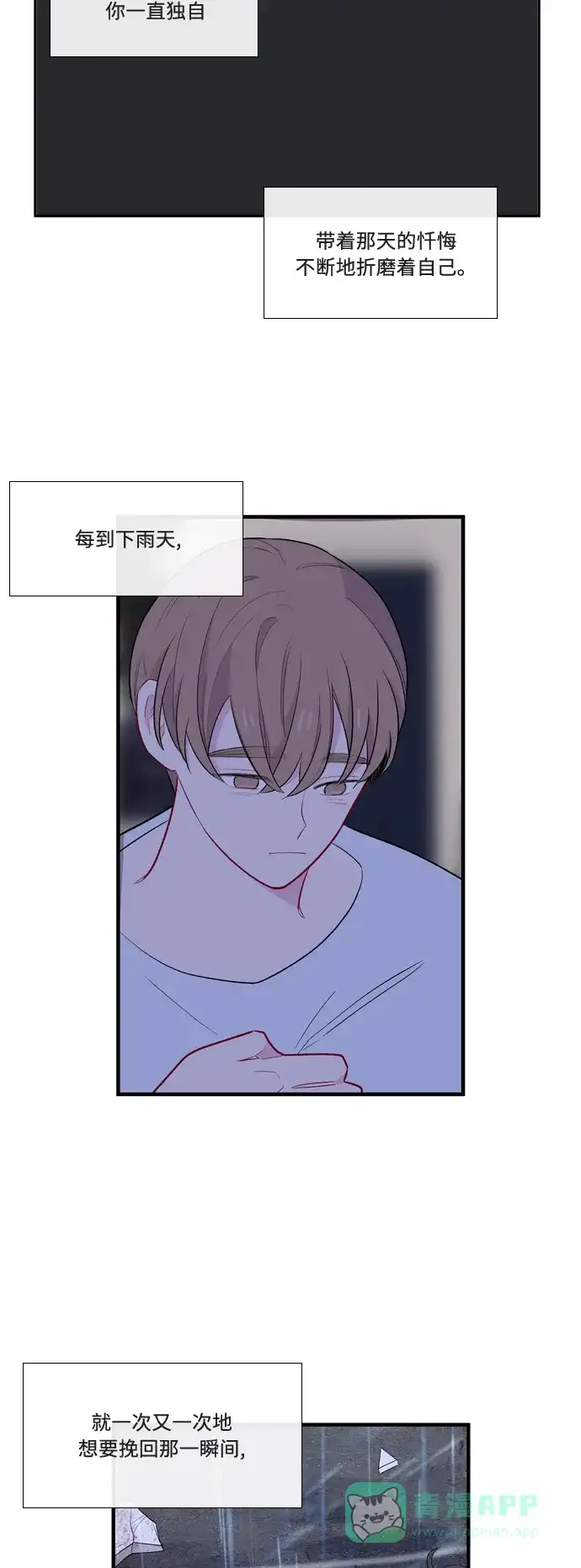 最熟悉的陌生人 第55话 第29页
