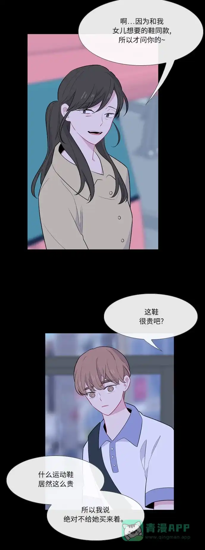 最熟悉的陌生人 第55话 第6页