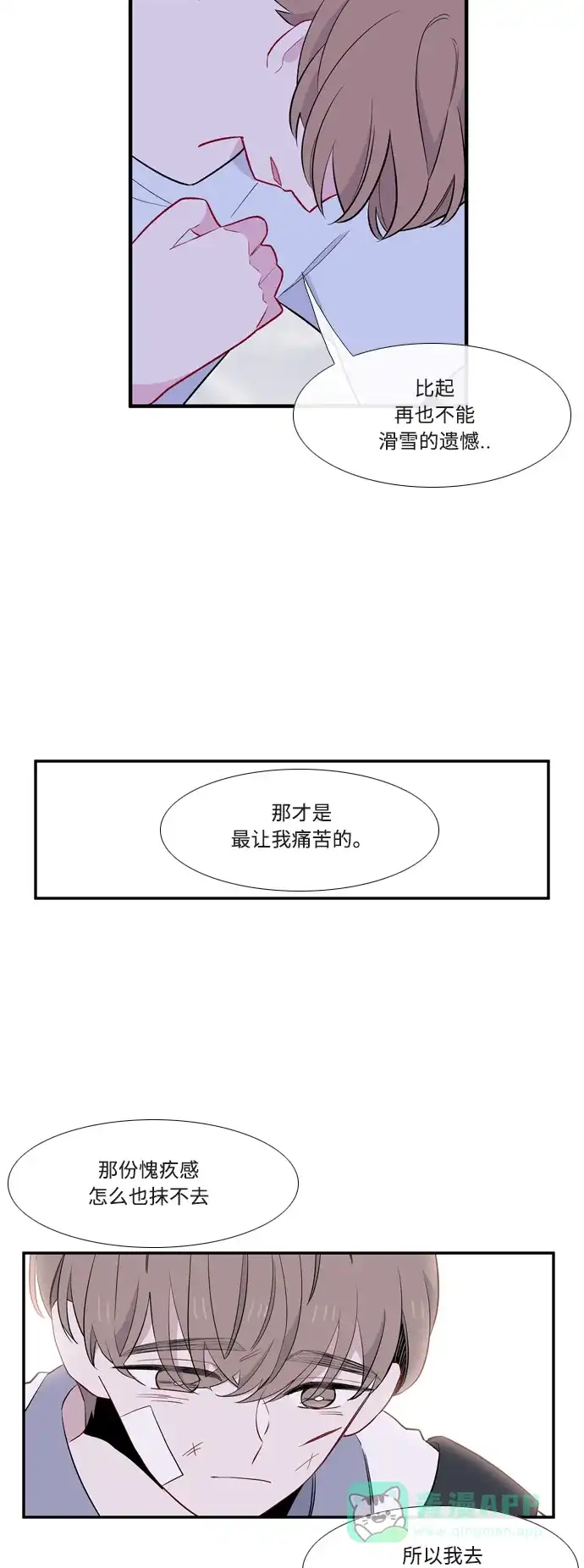 最熟悉的陌生人 第55话 第21页