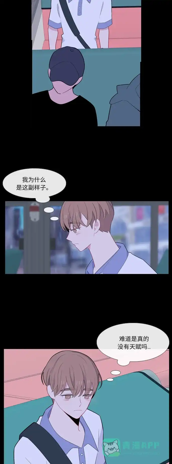 最熟悉的陌生人 第55话 第2页