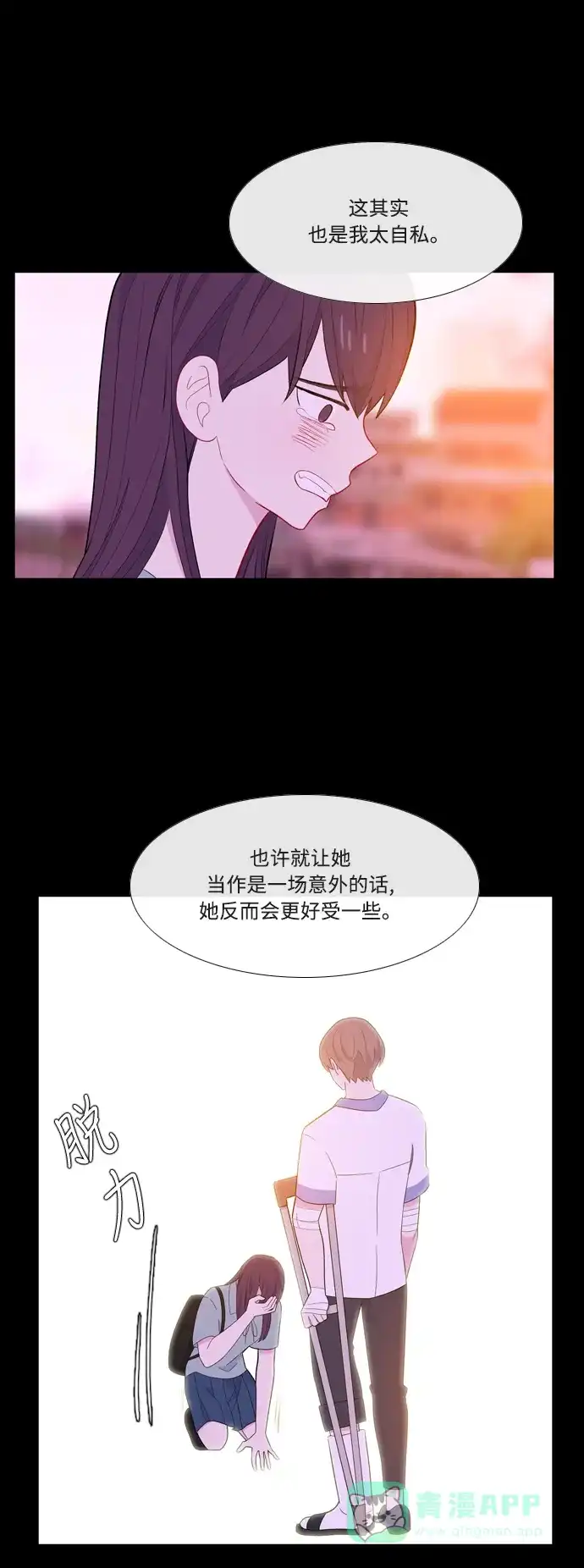 最熟悉的陌生人 第55话 第25页
