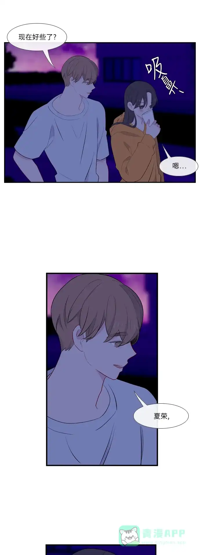 最熟悉的陌生人 第55话 第42页