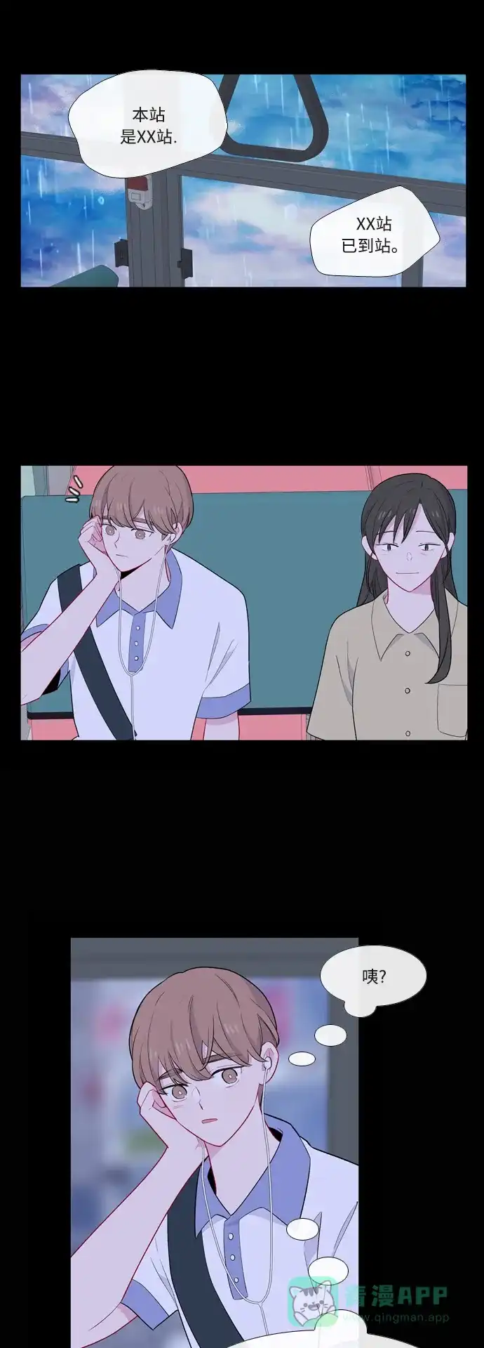最熟悉的陌生人 第55话 第9页
