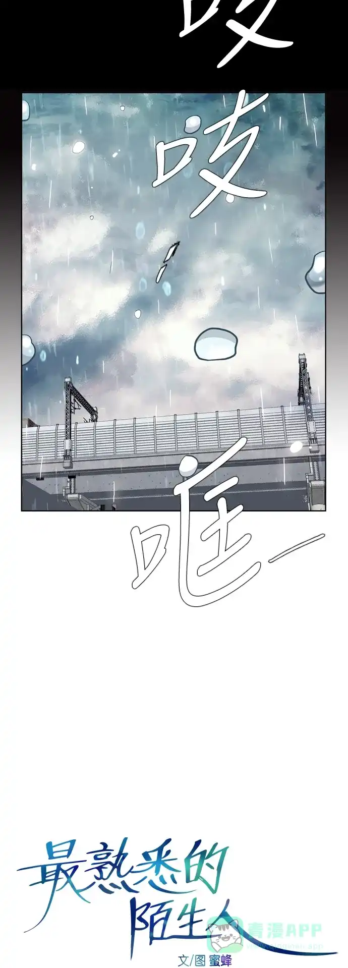最熟悉的陌生人 第55话 第14页