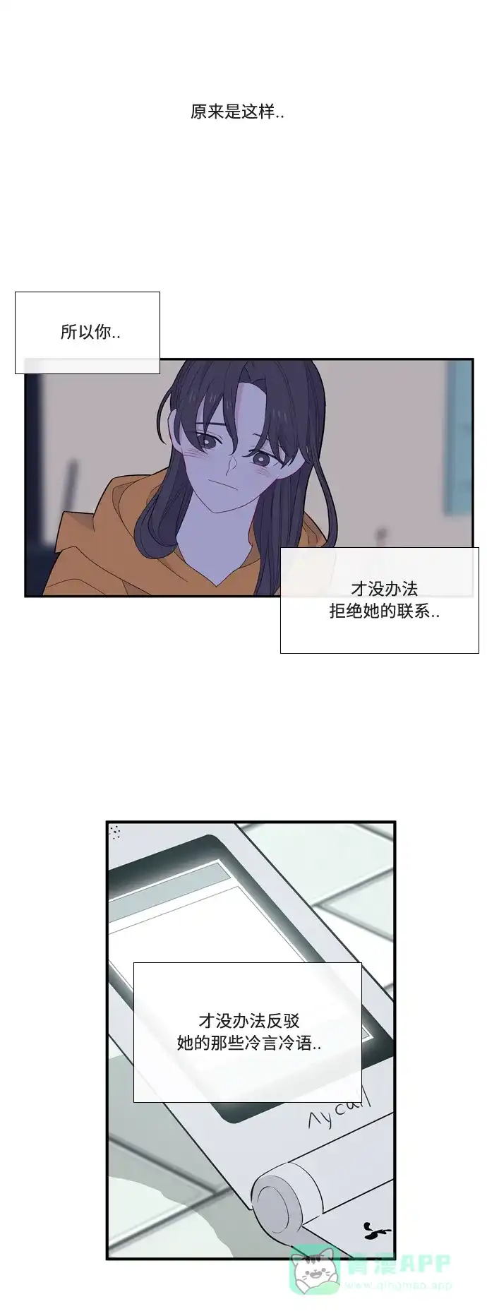 最熟悉的陌生人 第55话 第26页