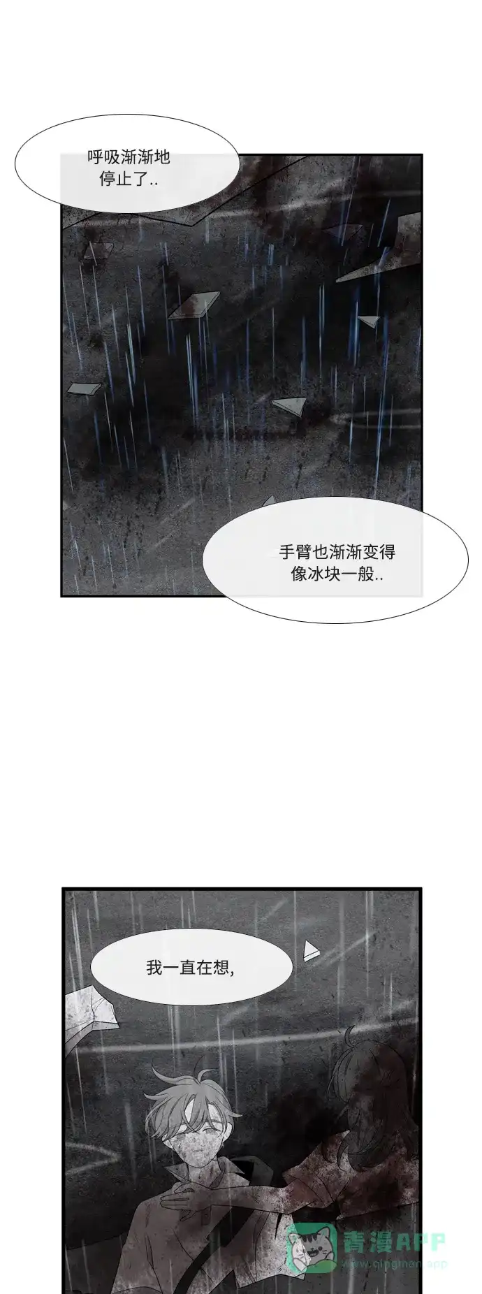 最熟悉的陌生人 第55话 第18页
