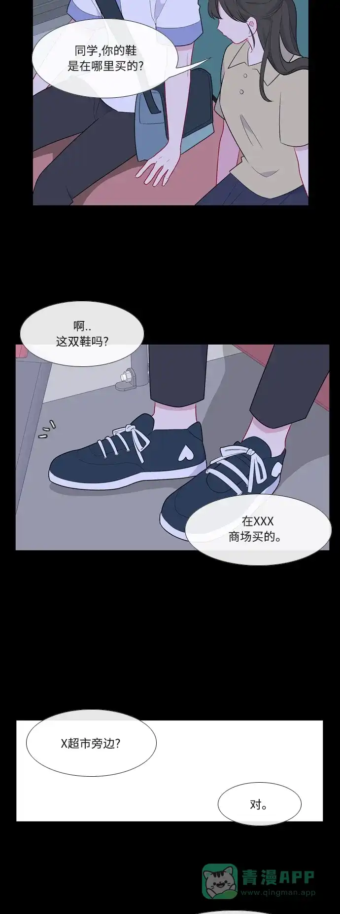 最熟悉的陌生人 第55话 第5页