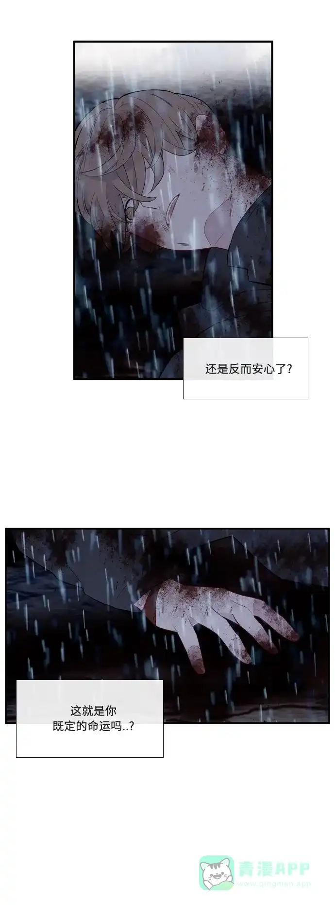 最熟悉的陌生人 第55话 第32页