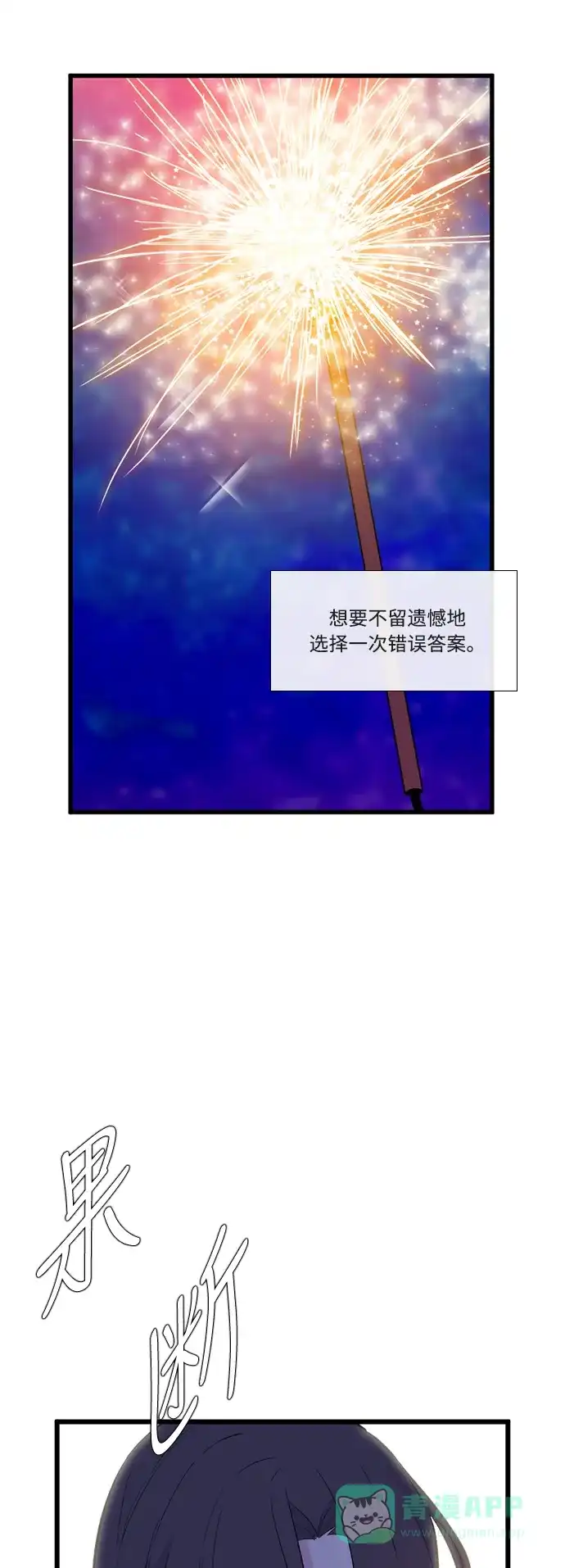 最熟悉的陌生人 第55话 第47页