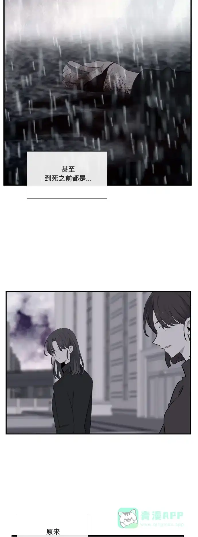 最熟悉的陌生人 第55话 第28页