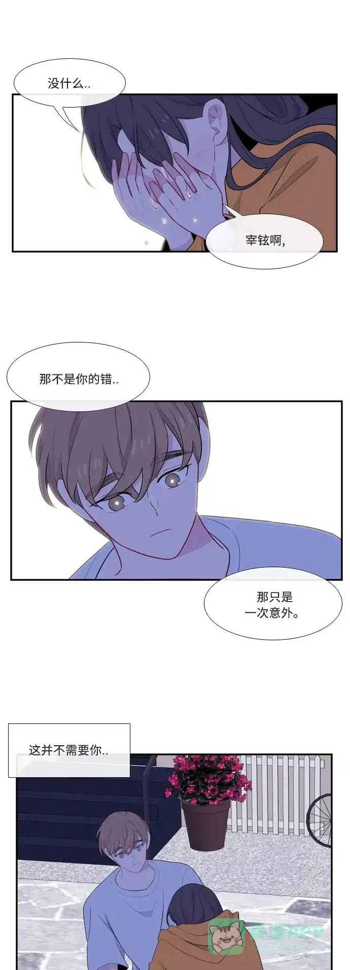 最熟悉的陌生人 第55话 第34页