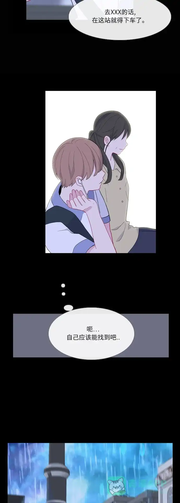 最熟悉的陌生人 第55话 第10页
