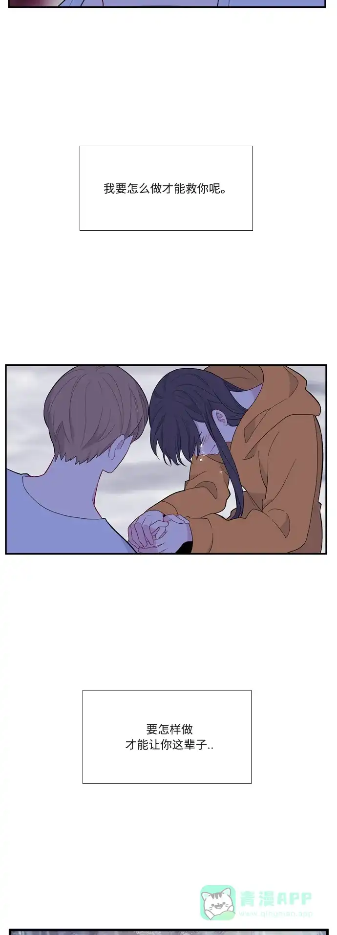 最熟悉的陌生人 第55话 第37页