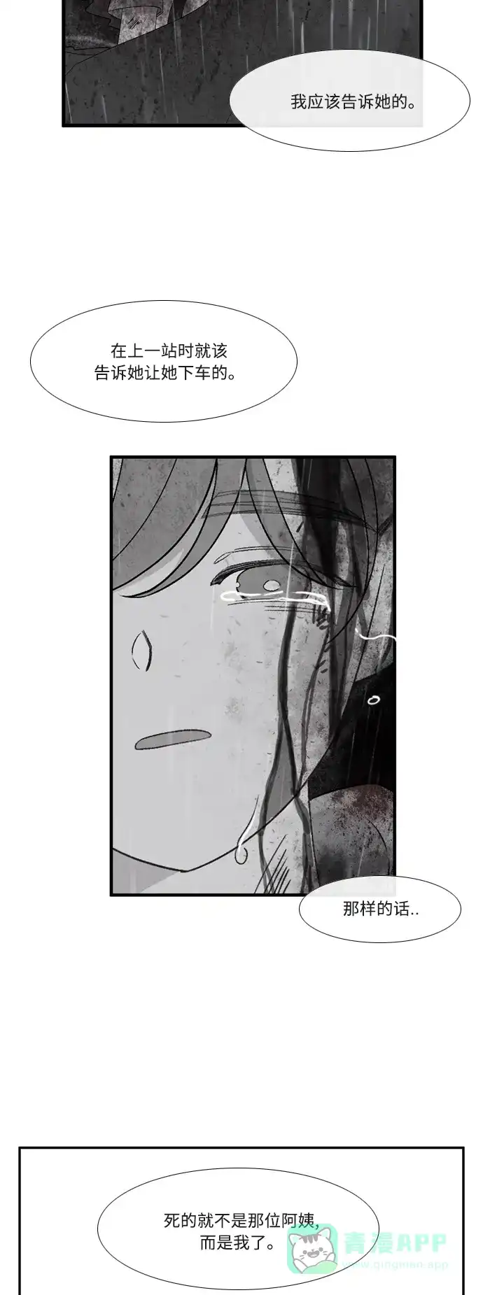 最熟悉的陌生人 第55话 第19页