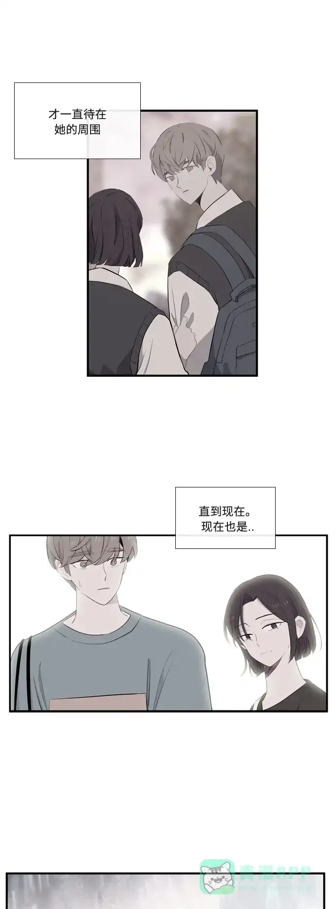 最熟悉的陌生人 第55话 第27页