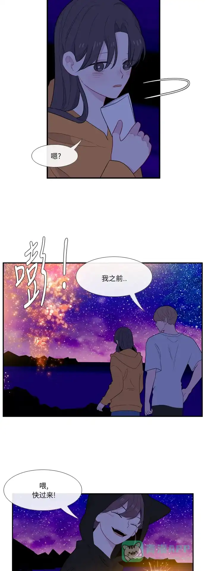最熟悉的陌生人 第55话 第43页