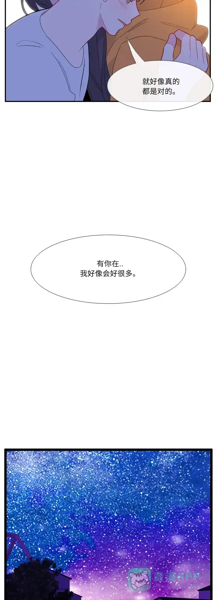 最熟悉的陌生人 第55话 第40页