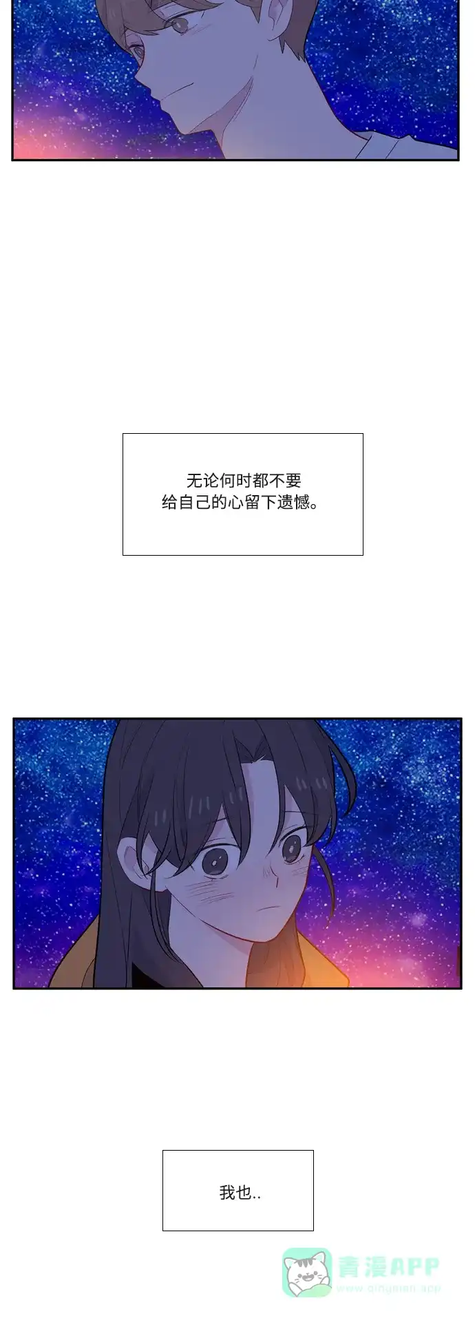 最熟悉的陌生人 第55话 第46页