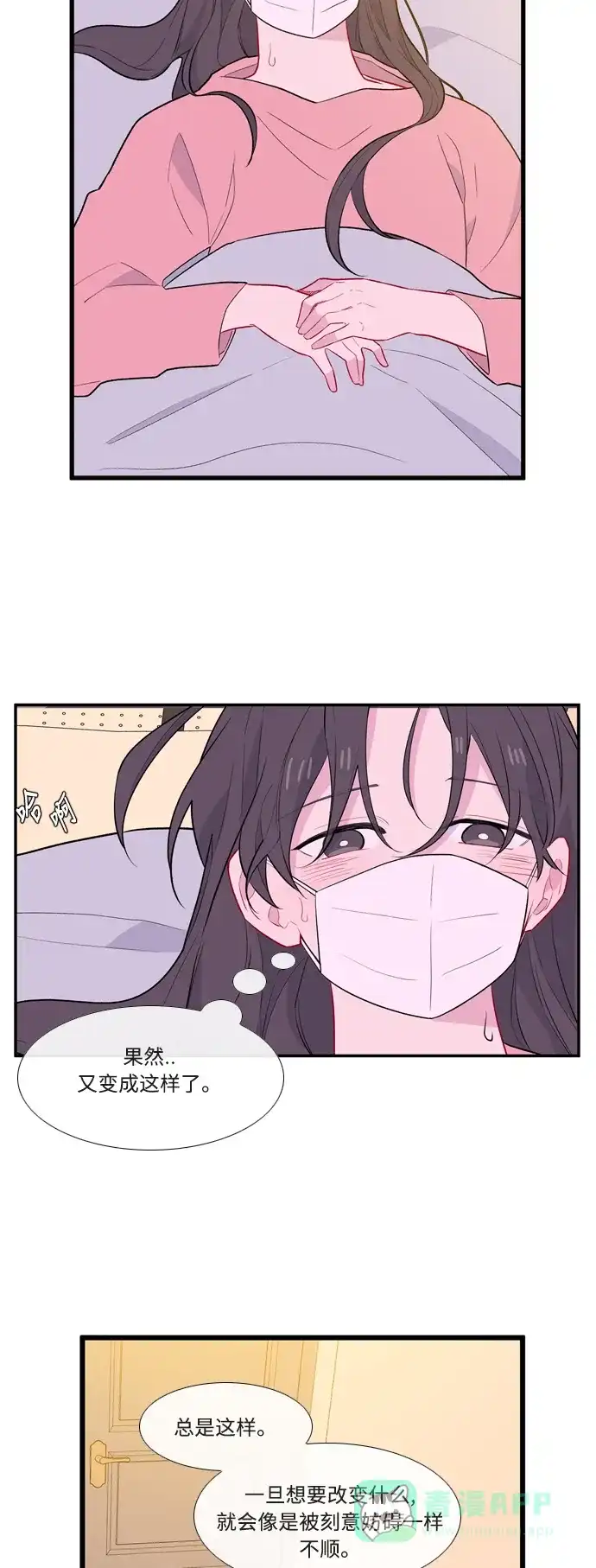 最熟悉的陌生人 第56话 第13页