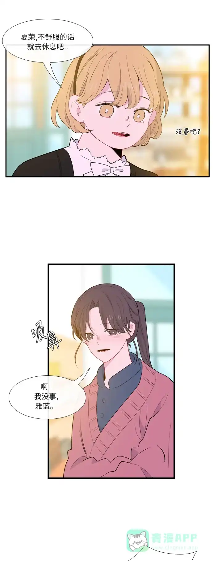 最熟悉的陌生人 第56话 第10页