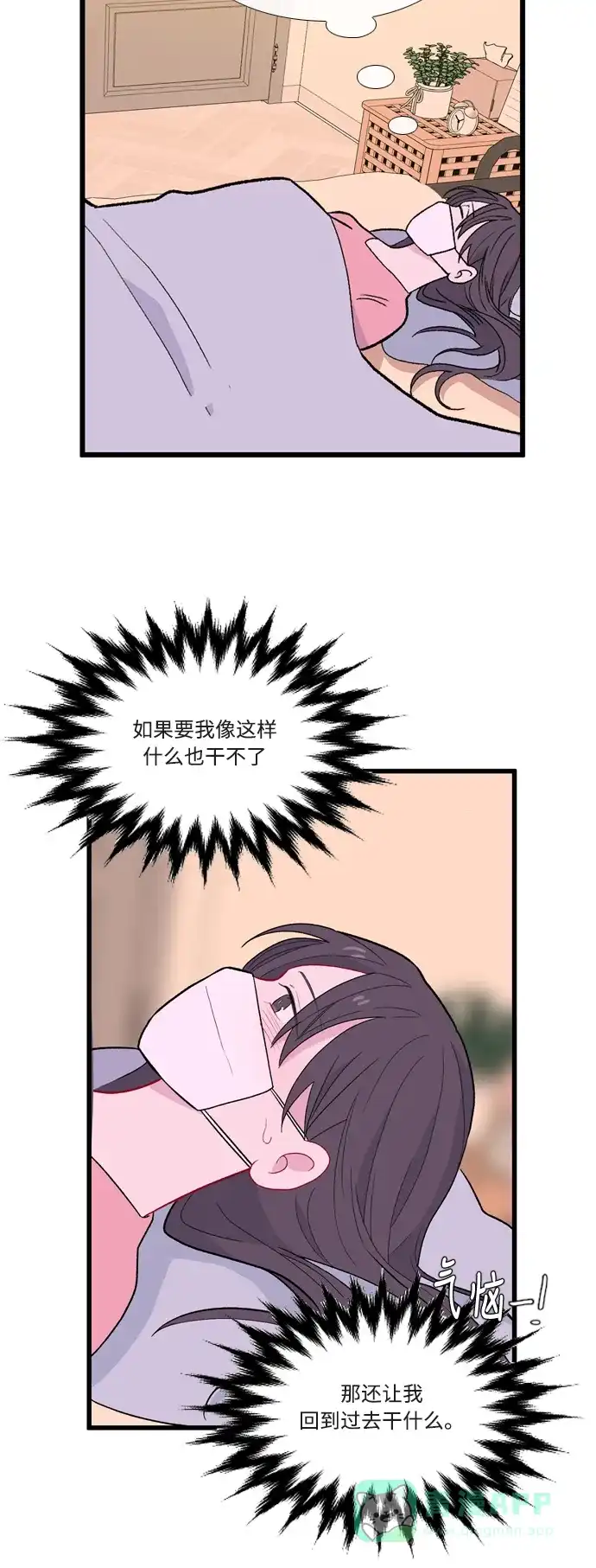 最熟悉的陌生人 第56话 第14页