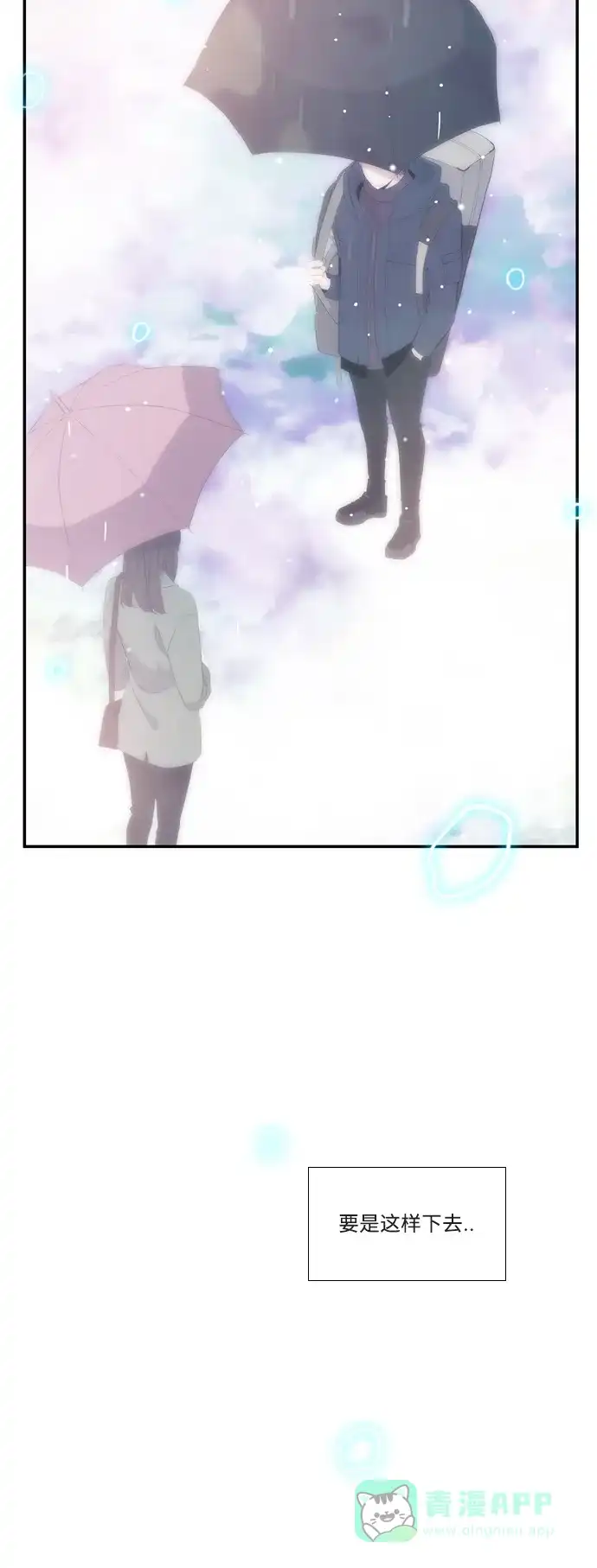 最熟悉的陌生人 第56话 第18页